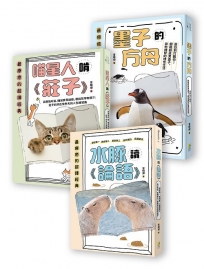 如果經典裡有隻喵(套書)