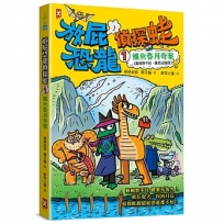 放屁恐龍偵探蛙(1):鱷魚吞月奇案【真相憋不住.臭屁玩推理】