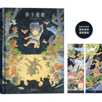 影子遊戲 【首刷特典版：藍色森林 雙面書籤】