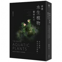 臺灣水生植物觀察紀行:我在溼地看見水光葉影 棲地生態×物種詳解×尋訪路線推薦