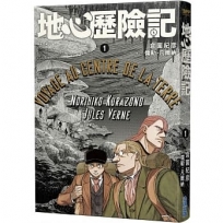 地心歷險記(1)