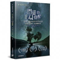 門徒的EQ覺醒：告別浮淺信仰，活出真實生命