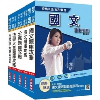 2021初等、地方五等[一般行政]題庫套書(贈公職英文單字[基礎篇])