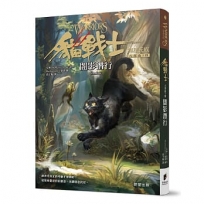 貓戰士八部曲無星氏族之三-闇影潛行