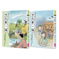 古文第一課：詩佳老師給青少年的20堂會考古文閱讀與SEL成長課(一套2冊)