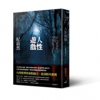 人性遊戲：私家偵探3