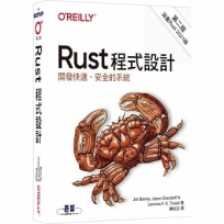 Rust程式設計 第二版