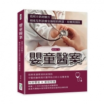 嬰童醫案：從經方到經驗方，細述兒科診療全過程的辨證、用藥與預防