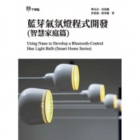 藍芽氣氛燈程式開發(智慧家庭篇)Using Nano to Develop a Bluetooth-Control Hue Light Bulb(Smart Home Series)
