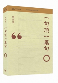 一句頂一萬句(普通本)