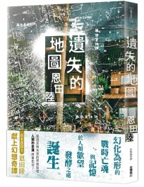遺失的地圖