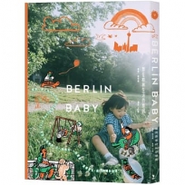 Berlin Baby:想在柏林生活的原因
