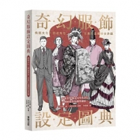 奇幻服飾設定圖典:構築文化×塑造角色,完美打造獨特世界觀