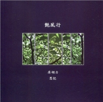 艷風行