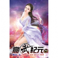 高武紀元71