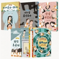 安心國小(共5冊):小學生的煩惱特效藥!孩子的第一套社會情緒學習套書