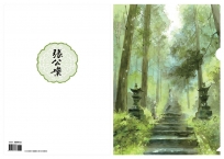 珍藏L夾《張公案》翠林幽影