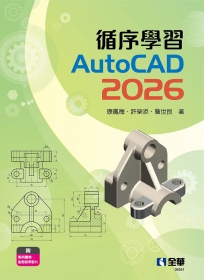 循序學習AutoCAD 2026