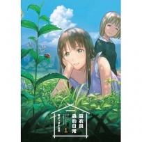 麻衣與蟲的日常 1