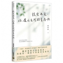 說完再見，你還住在我的青春裡