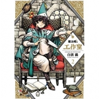 魔法帽的工作室 02
