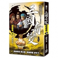 三國奇變-戰略篇(卷3)三國美女