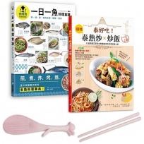 泰國五星主廚料理集(全套兩冊)(兩書合一超值贈 站立式松鼠飯勺 & 小麥秸稈環保筷)