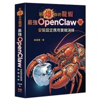 玩爆你的龍蝦 — 最強 OpenClaw 安裝設定應用實機演練