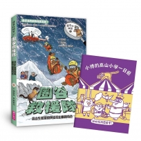 達克比辦案(17)圈谷救援隊：高山生態環境與臺灣山脈的特色
