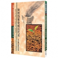 如何為靈命成長代求(2版)：內在醫治實用指南