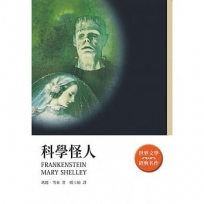 科學怪人
