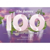 改變未來的100件事:2022年全球百大趨勢(中英雙語版 Bilingual Edition)