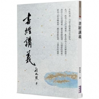 書經講義
