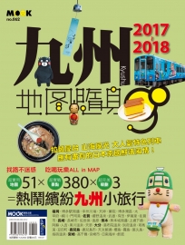 九州地圖隨身GO 2017-2018