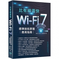比有線還快:Wi-Fi 7標準技術原理應用指南