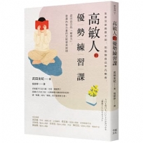 高敏人的優勢練習課：認同自己的「敏感力」，發揮內在力量的天賦使用說明【暢銷新裝版】