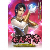 丹天符帝17