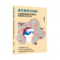 提升教學法知識：以虛擬實境教授中國歷史促進學生正向心理
