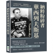 納粹粉碎者華西列夫斯基：一生與國家共進退，一戰嶄露頭角，二戰大放光芒，瓦解希特勒的稱霸之夢