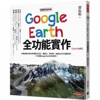 地理課沒教的事4:Google Earth全功能實作【Level Up版】