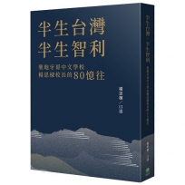 半生台灣，半生智利：聖地牙哥中文學校楊思棣校長的80憶往