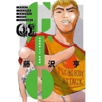 麻辣教師GTO 愛藏版 -1