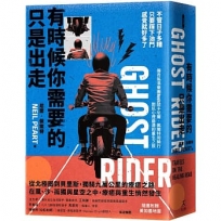 有時候你需要的只是出走：不管日子多糟，只要踩下油門，感覺就好多了(傳奇搖滾樂團Rush鼓手尼爾˙佩爾特用騎行對抗心理崩潰的重生之旅)