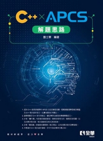 C++ ×APCS解題思路?