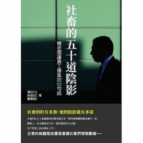 社畜的五十道陰影：慣老闆讓員工爆氣的50句話