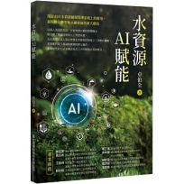 水資源AI賦能