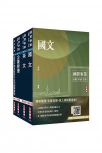 2026自來水評價人員[營運士業務類、營運士業務類-抄表人員]套書(國文+英文+企業管理+自來水法及自來水公司營業章程)