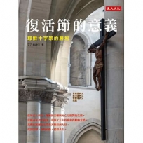 復活節的意義：耶穌十字架的勝利