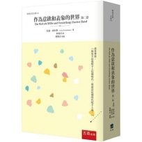 作為意欲和表象的世界(第二卷)