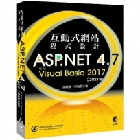 互動式網站程式設計:ASP.NET 4.7使用Visual Basic 2017(2021版)(二版)